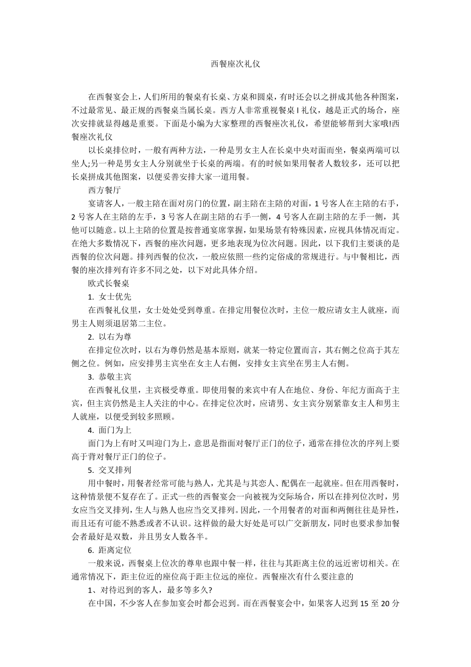 西餐座次礼仪_第1页