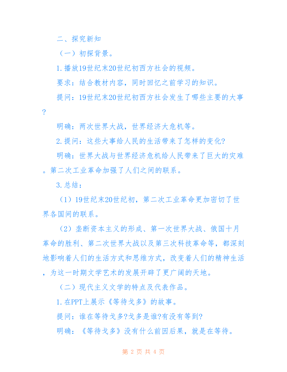 高中历史《20世纪现代文学》优秀教案范文参考_第2页