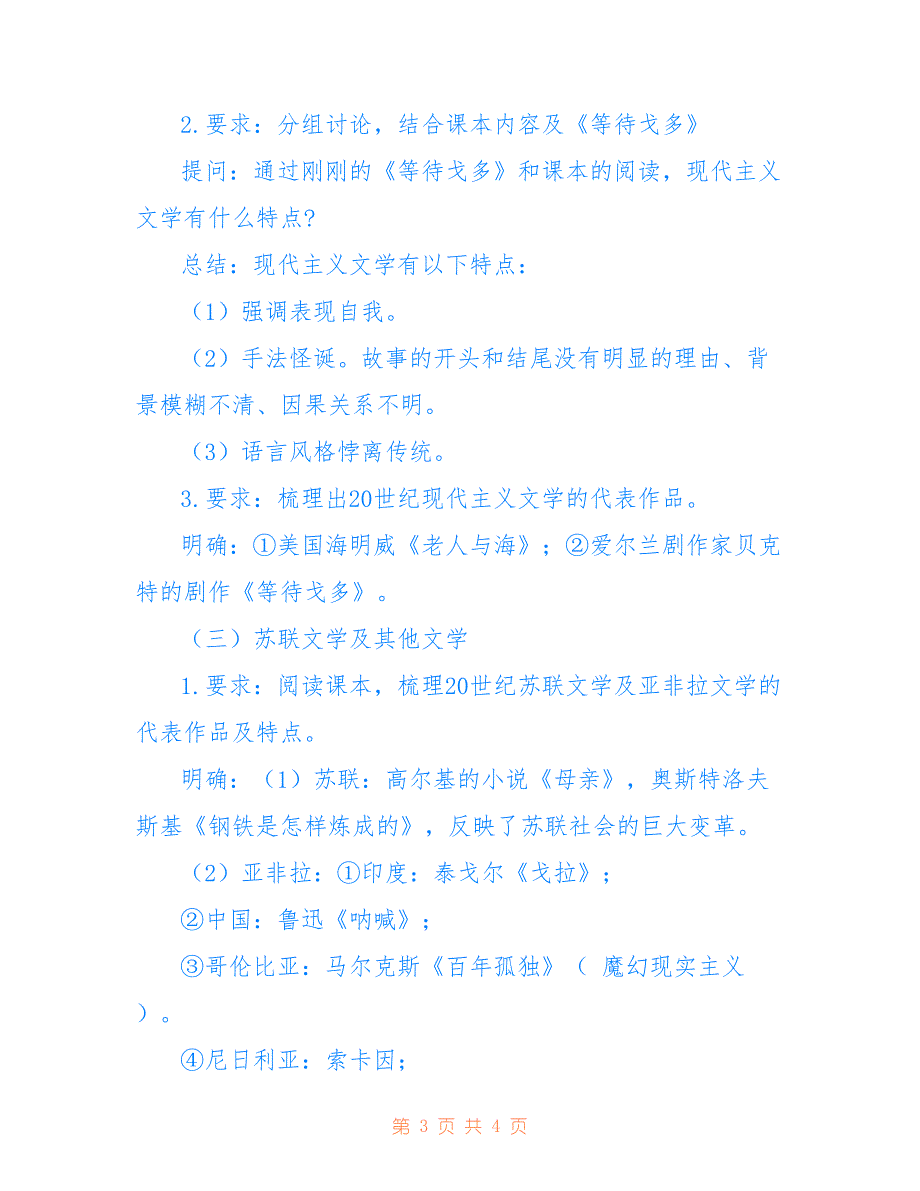 高中历史《20世纪现代文学》优秀教案范文参考_第3页