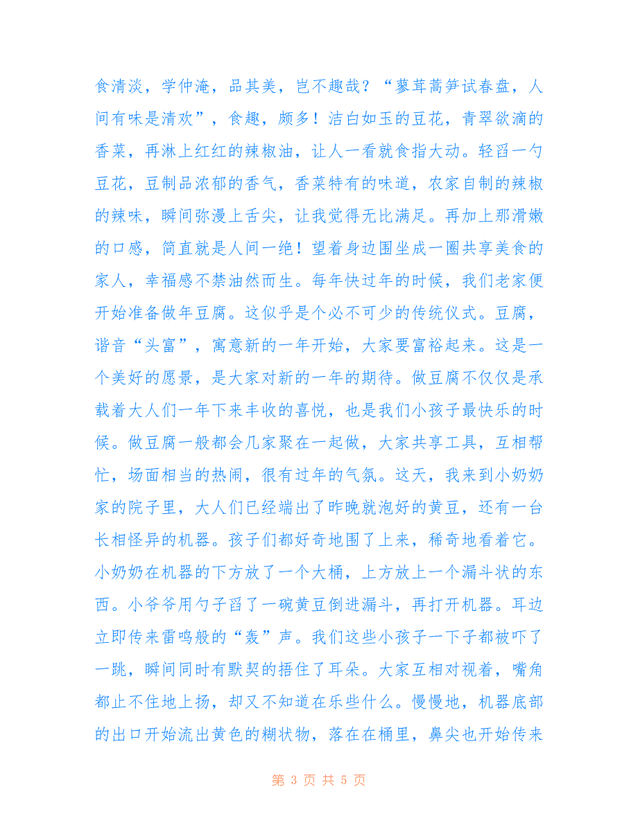 食趣 作文800字_第3页