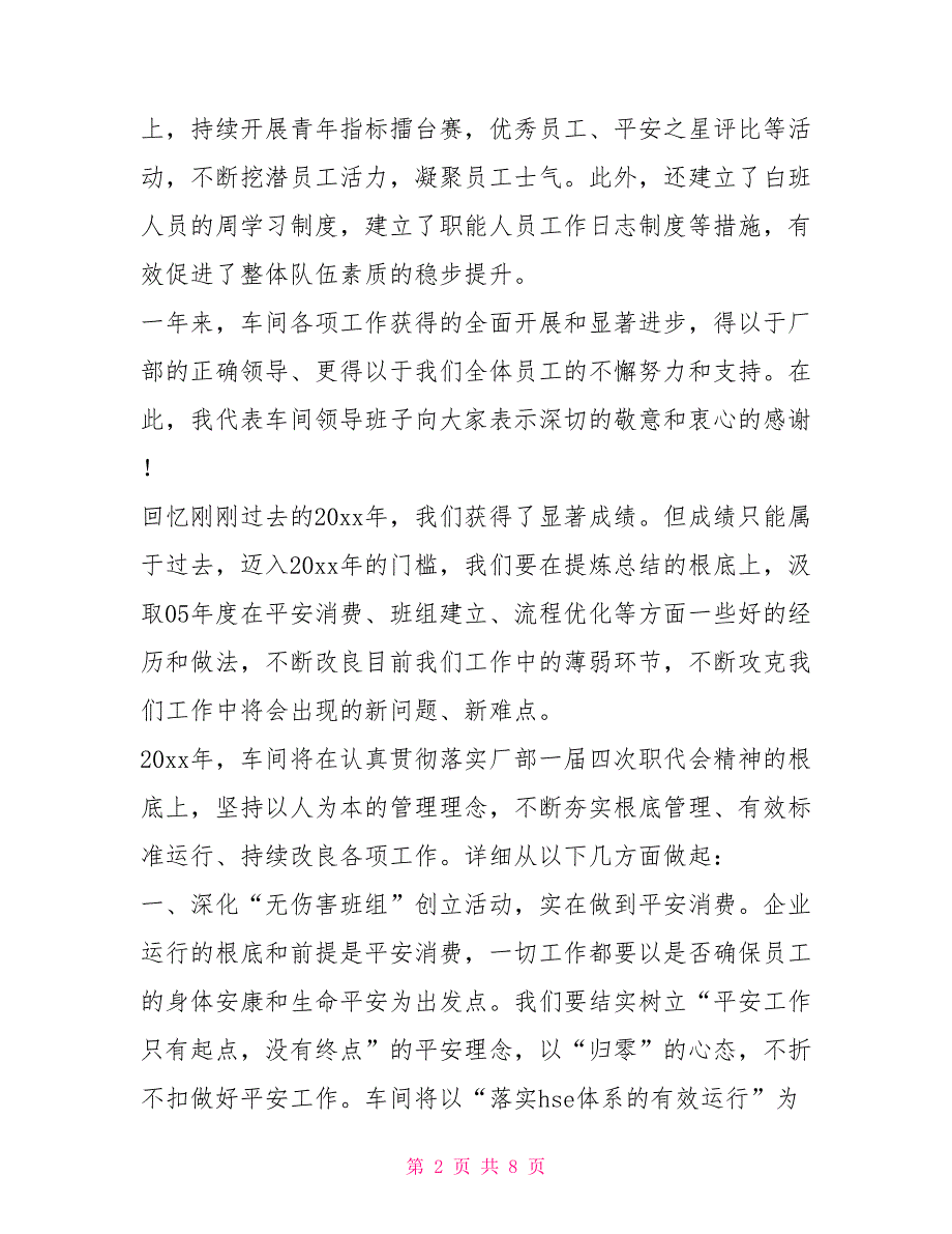 车间年度工作总结报告企业(工厂)车间年度工作总结报告_第2页