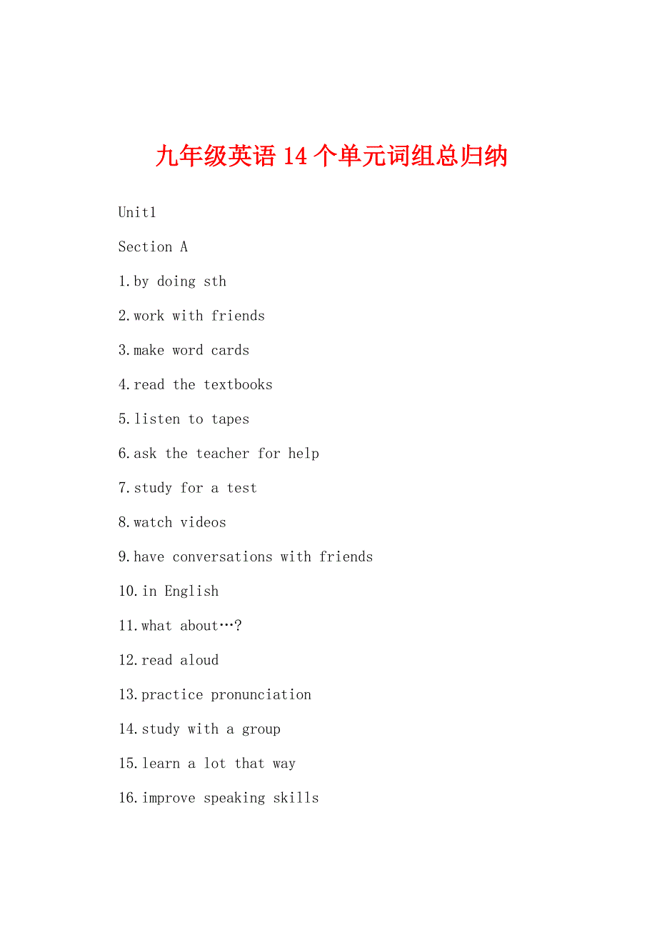 九年级英语14个单元词组总归纳_第1页