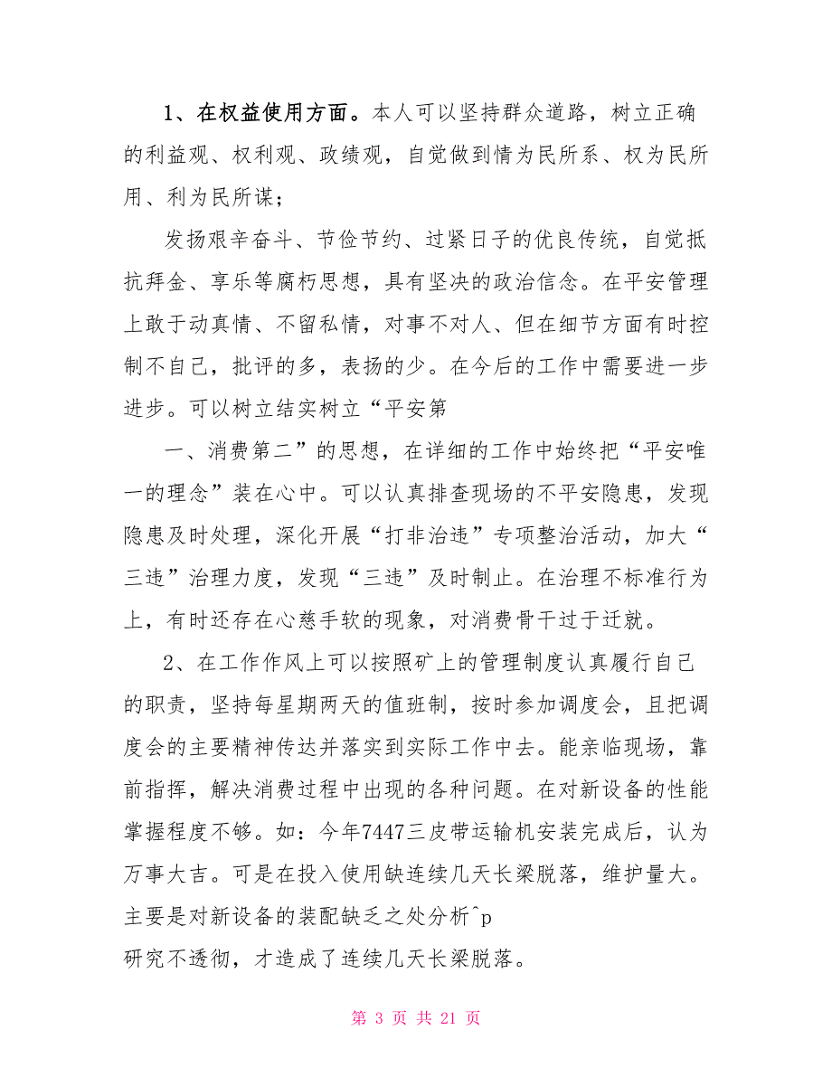 煤矿基层管理干部自查材料煤矿安全要推进以基层_第3页