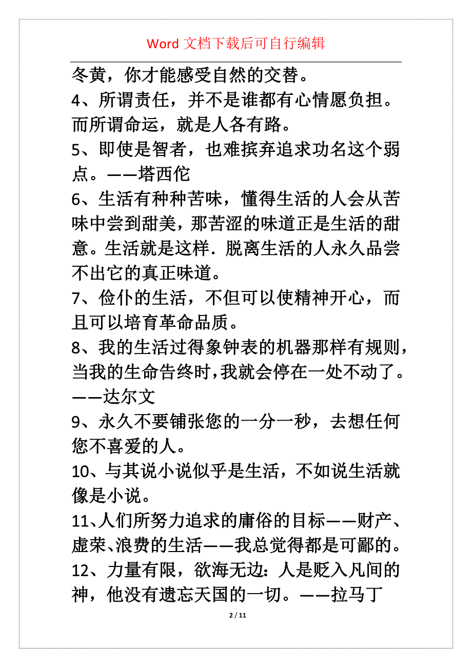 年有关生活的名言摘录68句_第2页