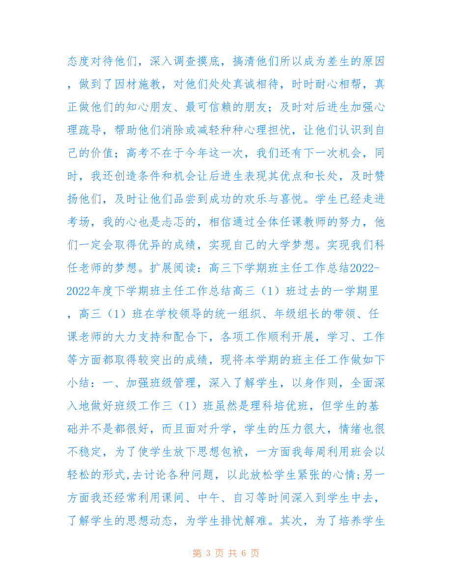 高三下学期班主任工作总结范文用于参考_第3页