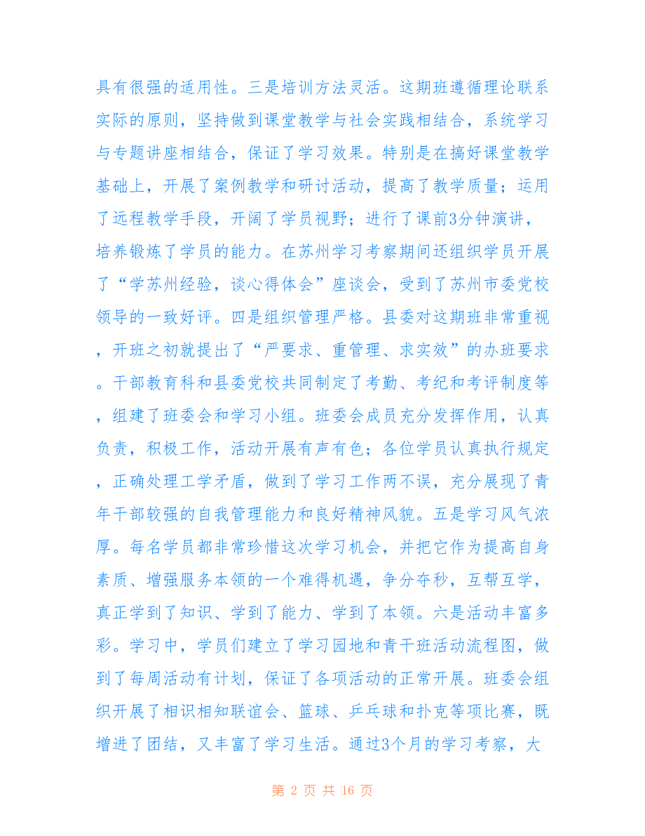 青年干部培训班总结参考_第2页