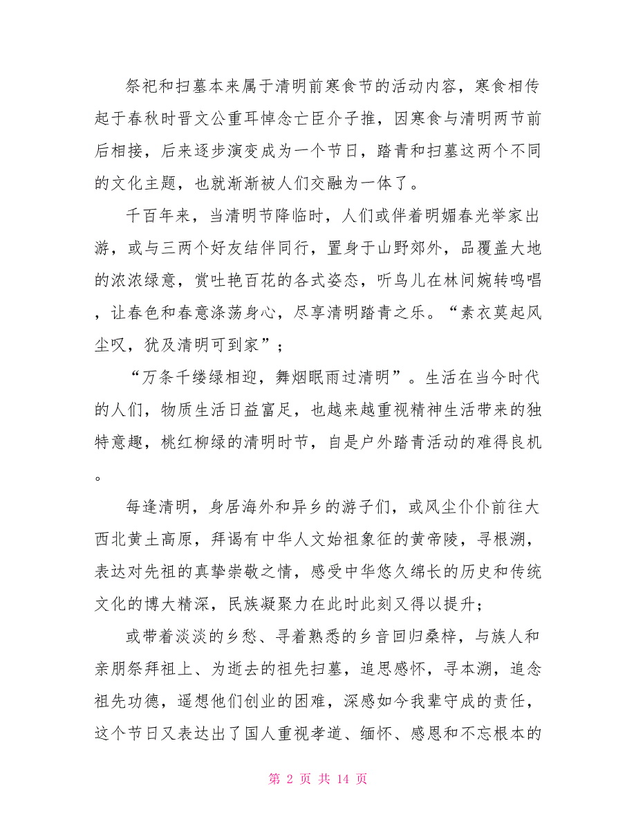 清明节优秀感怀散文6篇冬夜散文随笔感怀_第2页