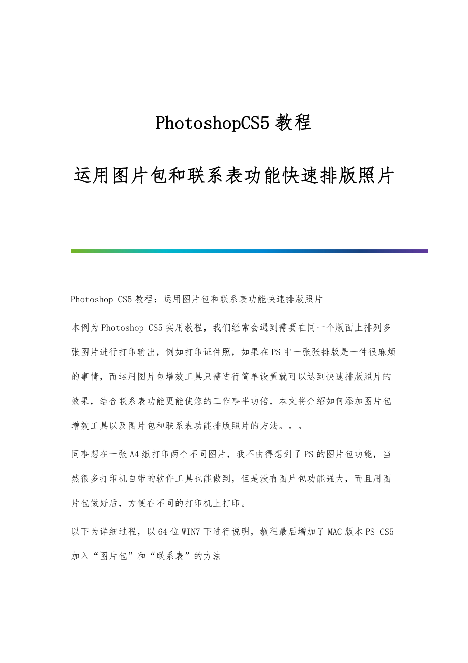 PhotoshopCS5教程：运用图片包和联系表功能快速排版照片_第1页