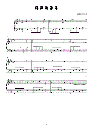 深深的海洋 简易版（南斯拉夫民歌） 原版 正谱 五线谱 钢琴谱 声乐考级谱