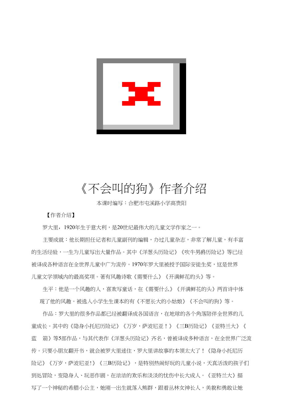 作者介绍《不会叫的狗》（语文部编三上）_第1页