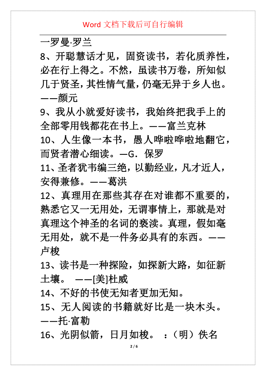 年简洁的读书名言49句_第2页