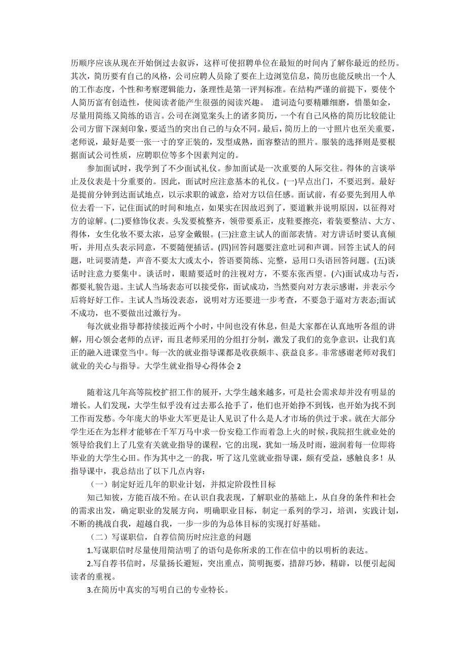 大学生就业指导心得体会集合15篇_第2页