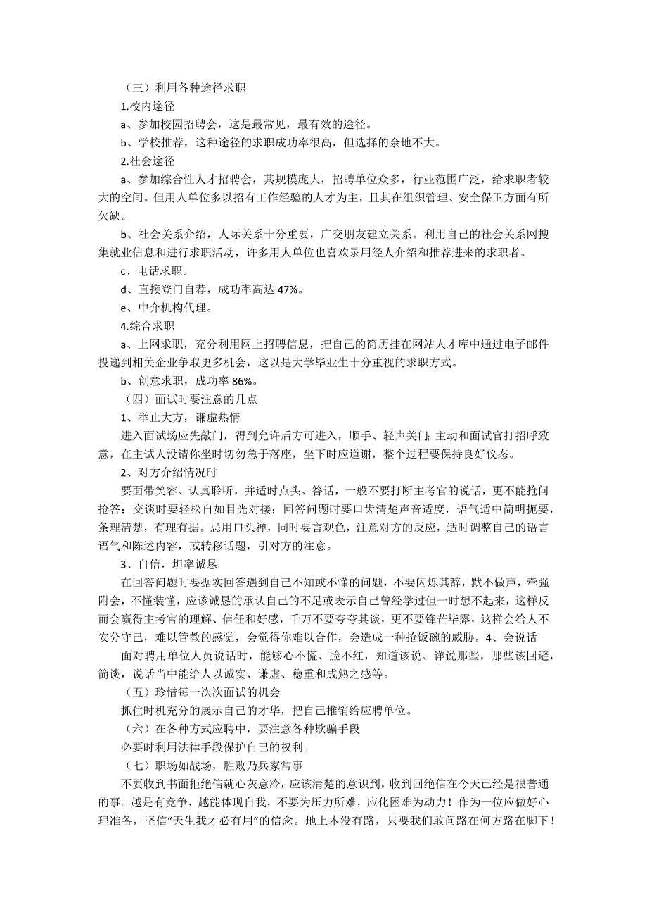 大学生就业指导心得体会集合15篇_第3页