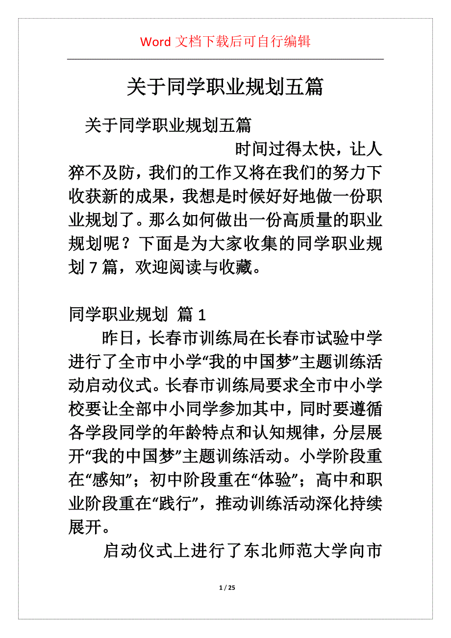 关于同学职业规划五篇_第1页