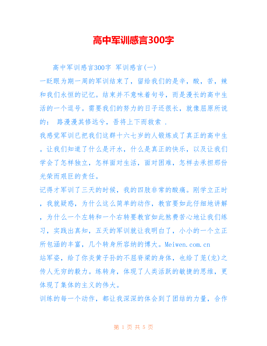 高中军训感言300字参考_第1页