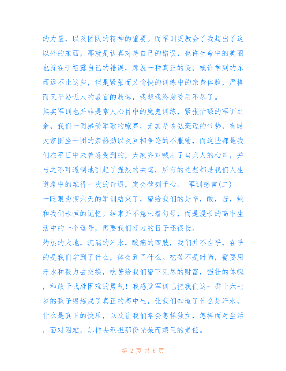 高中军训感言300字参考_第2页