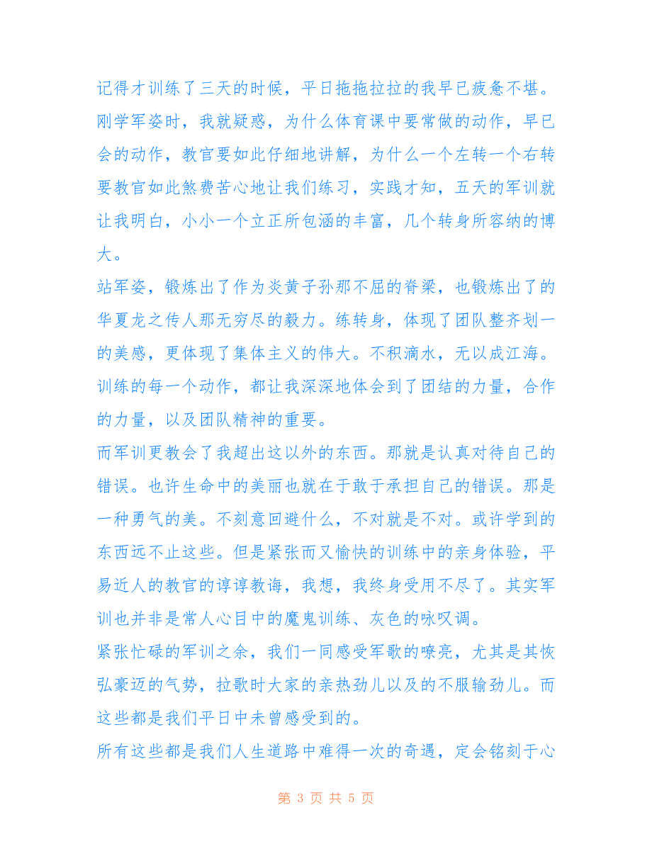 高中军训感言300字参考_第3页