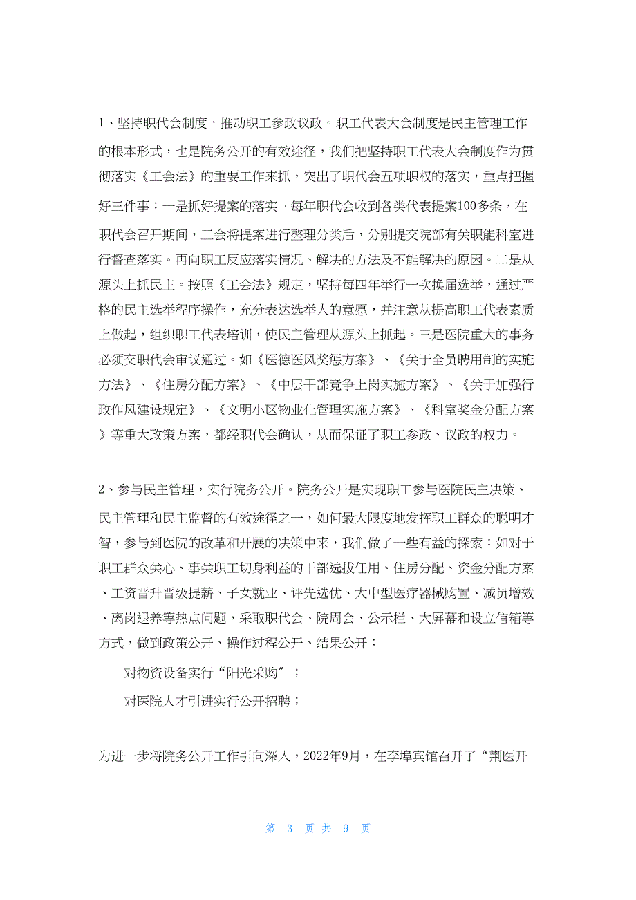 2022年最新的医院汇报材料 给领导做工作汇报材料的格式_第3页