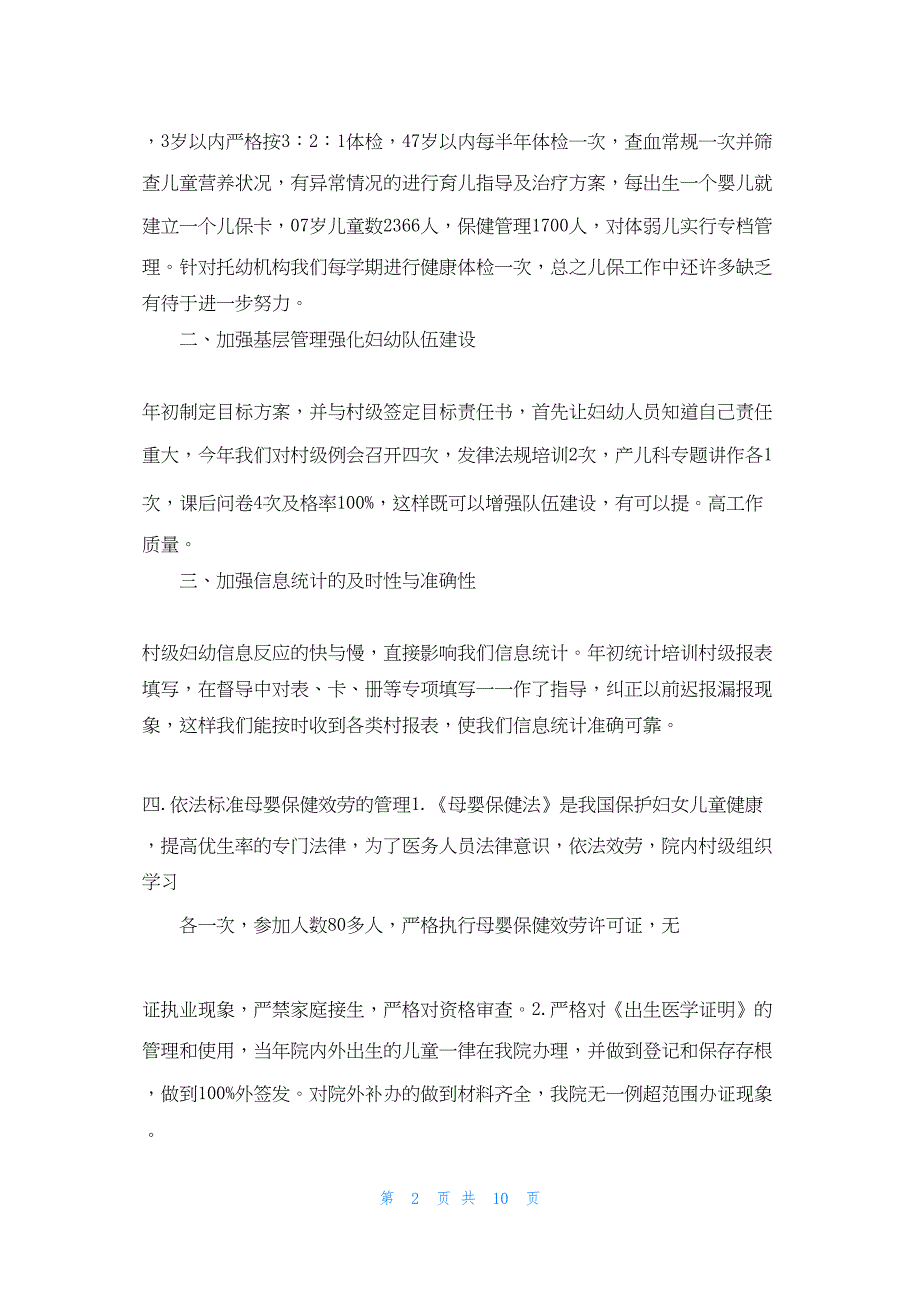 2022年最新的卫生院降消项目总结_第2页