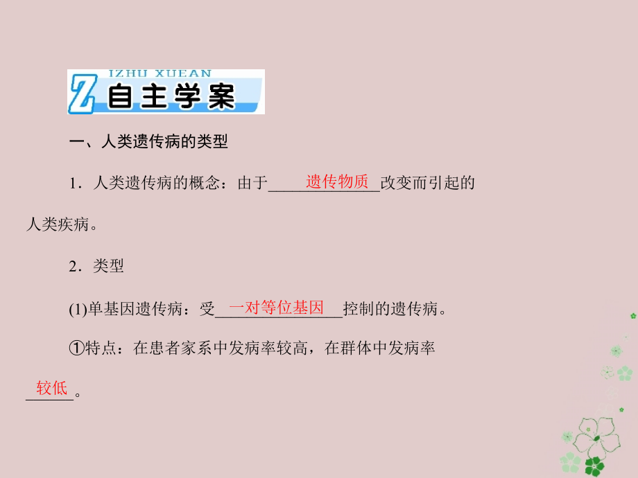 2019版高考生物一轮总复习 第5章 基因突变及其他变异 第3节 人类遗传病课件 必修2_第2页