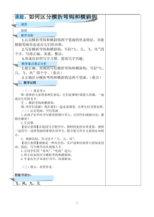 小学语文一年级下册 如何区分横折弯钩和横斜钩（教案）