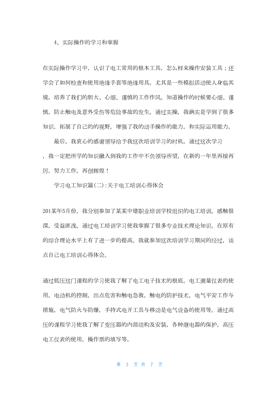 2022年最新的学习电工知识_第3页