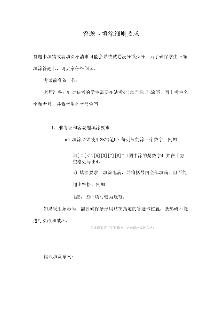 答题卡填涂细则要求_第1页