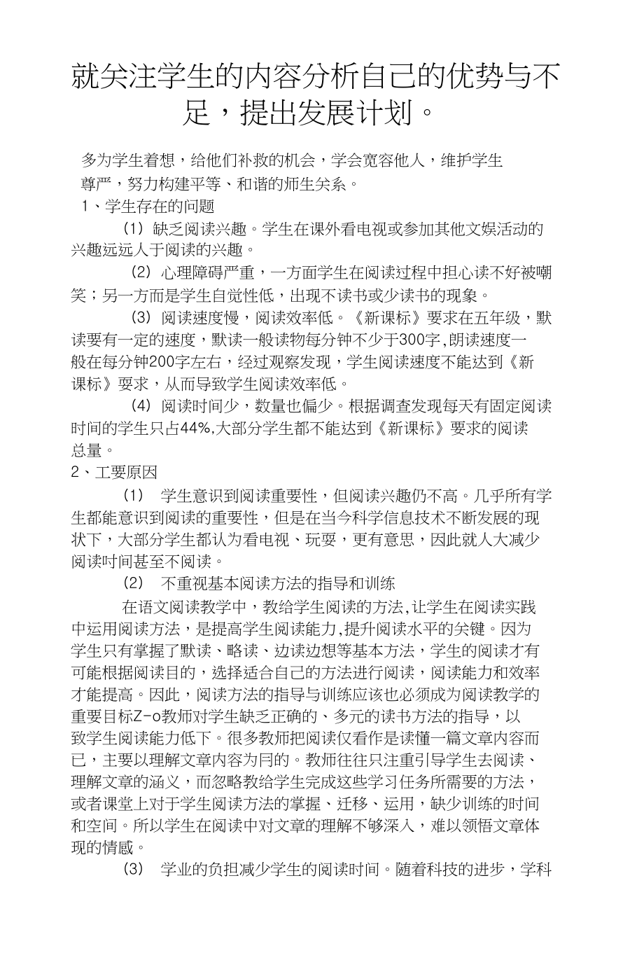 就关注学生的内容分析自己的优势与不足,提出发展计划_第1页