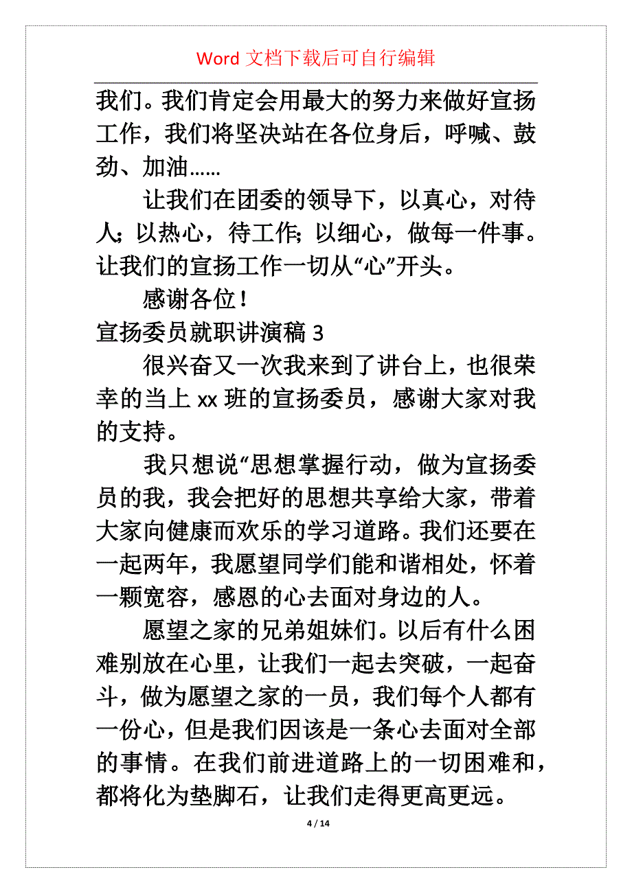 宣扬委员就职讲演稿_第4页