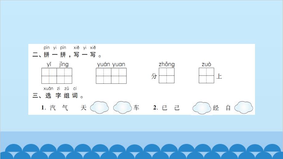 16.一分钟 同步练习课件(共12张PPT)_第4页