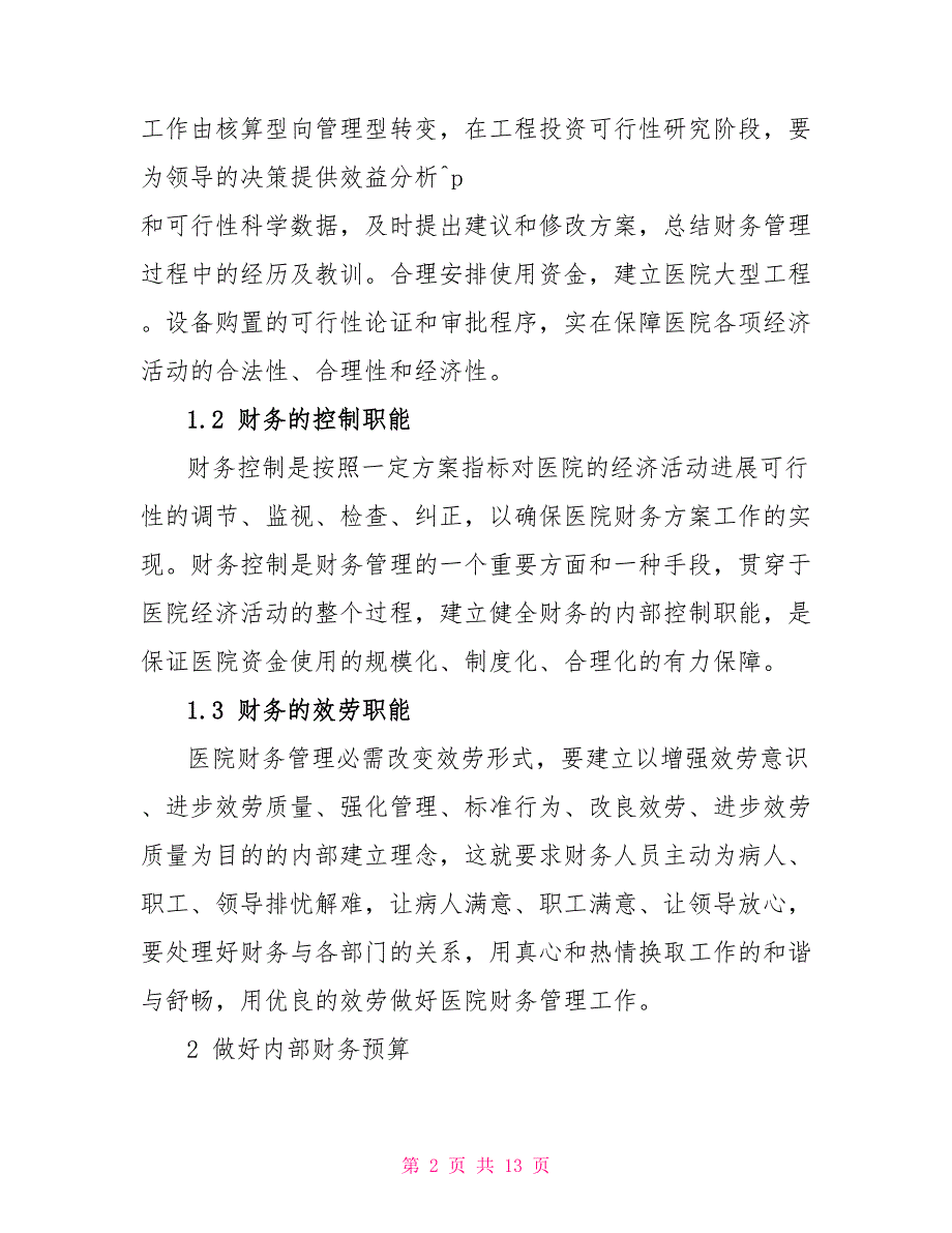 财务工作计划与总结2022年医院财务工作计划范本2022_第2页