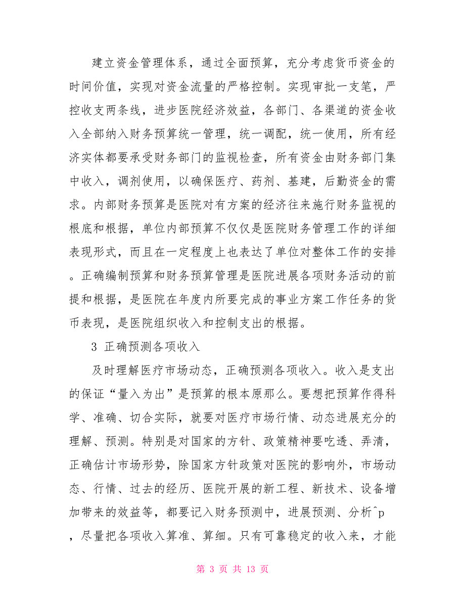 财务工作计划与总结2022年医院财务工作计划范本2022_第3页