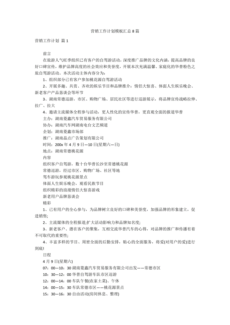 营销工作计划模板汇总8篇_第1页