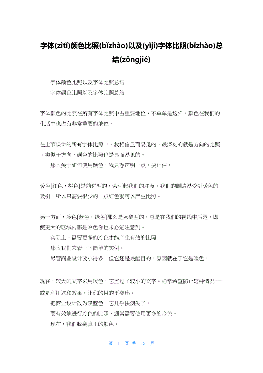 2022年最新的字体颜色对比以及字体对比总结_第1页