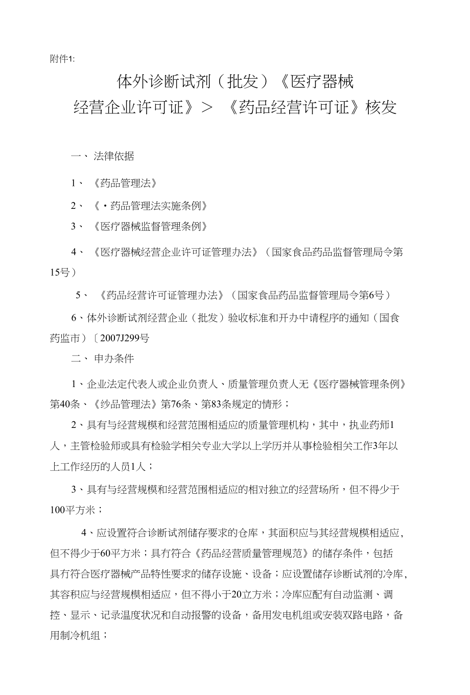 体外诊断试剂(批发)医疗器械_第1页