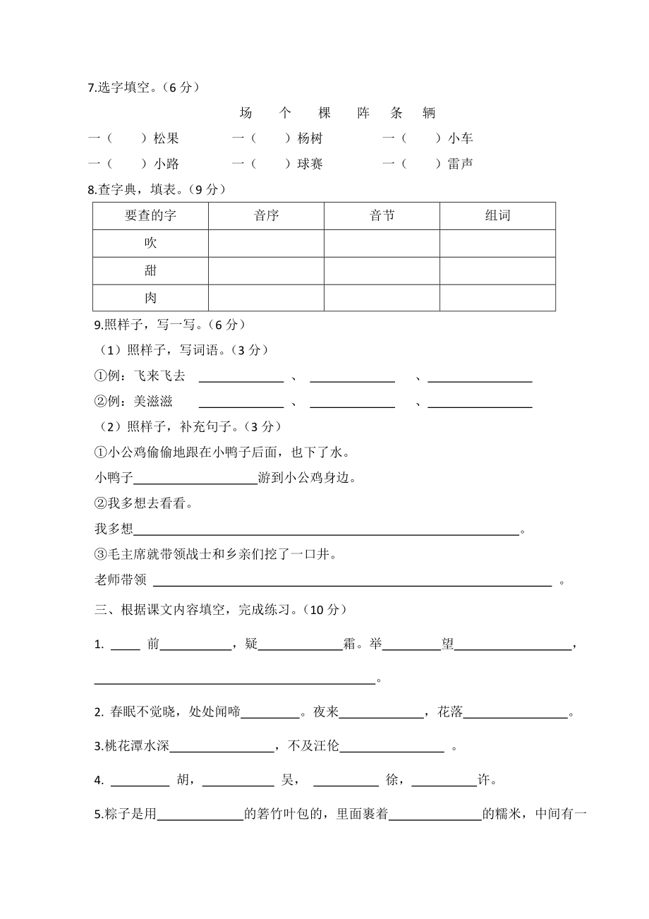 2021-2022学年第二学期一年级语文下册 语文期中检测（无答案）_第2页