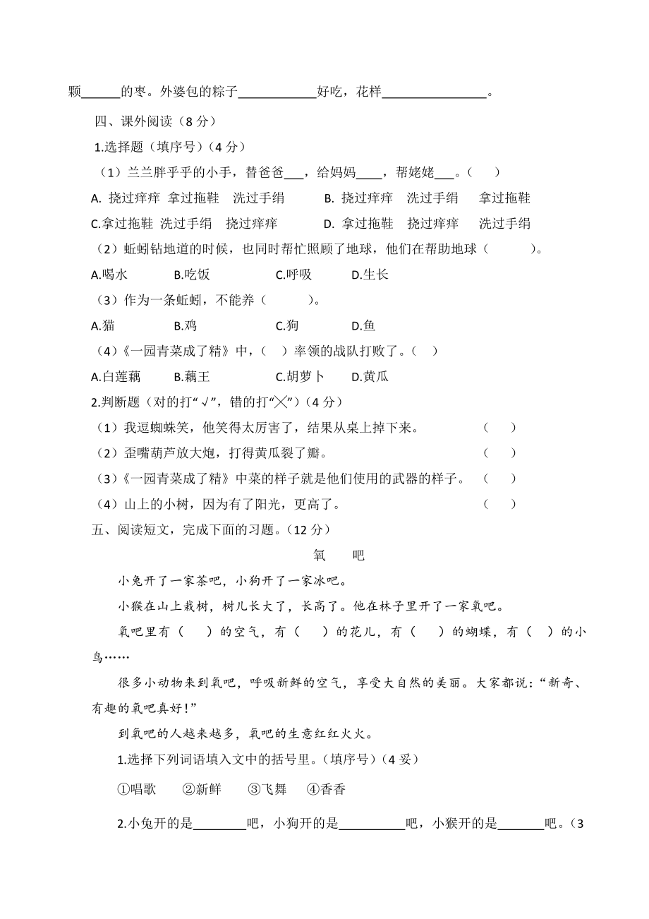 2021-2022学年第二学期一年级语文下册 语文期中检测（无答案）_第3页