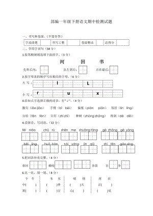 2021-2022学年第二学期一年级语文下册 语文期中检测（无答案）