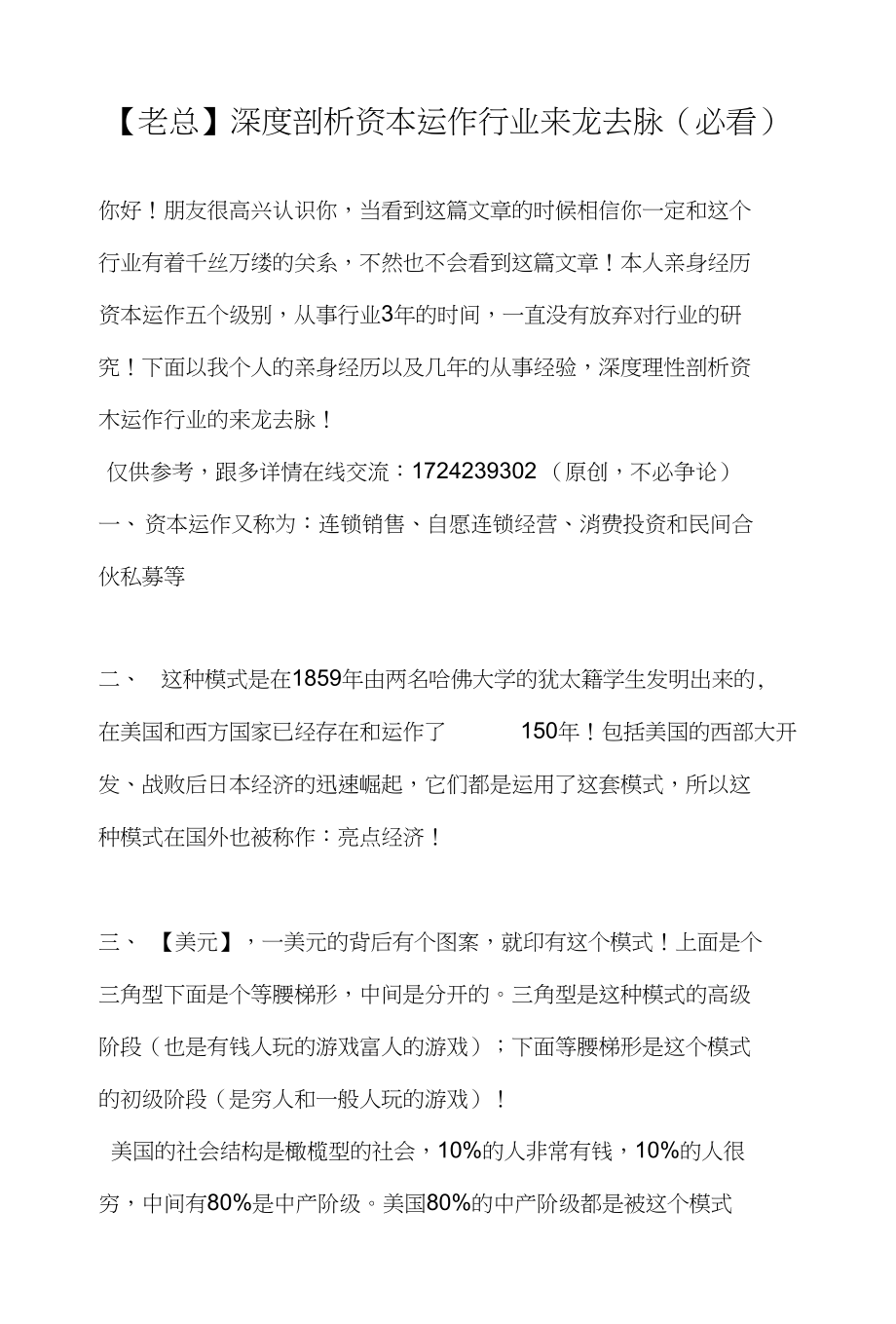 【老总】深度剖析资本运作行业来龙去脉(必看)_第1页