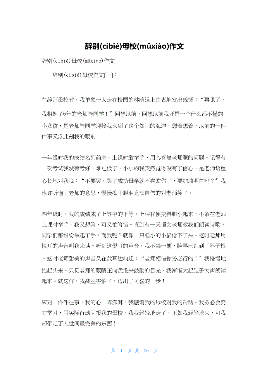 2022年最新的告别母校作文_第1页