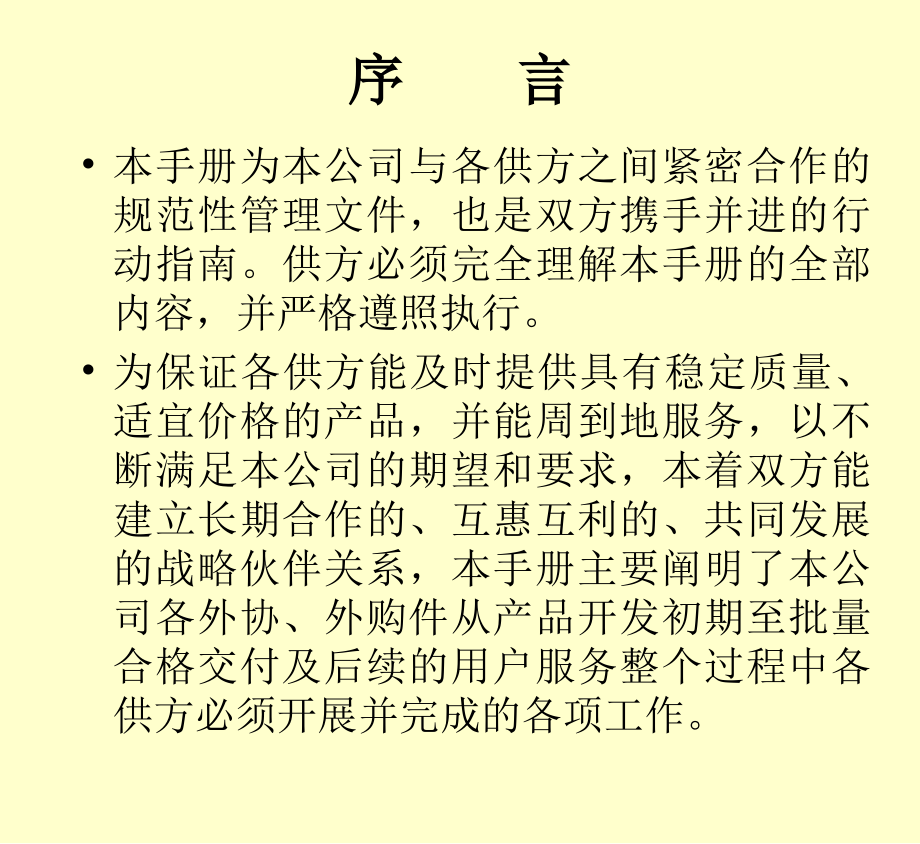 【企业制度】供方管理手冊_第2页