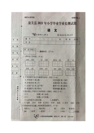 陕西省渭南市潼关县2021年小学毕业考试语文试题（图片版无答案）