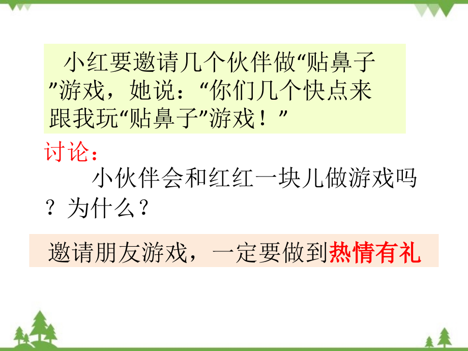 统编版一年级语文下册 口语交际《一起做游戏》 课件 (8张PPT)_第4页