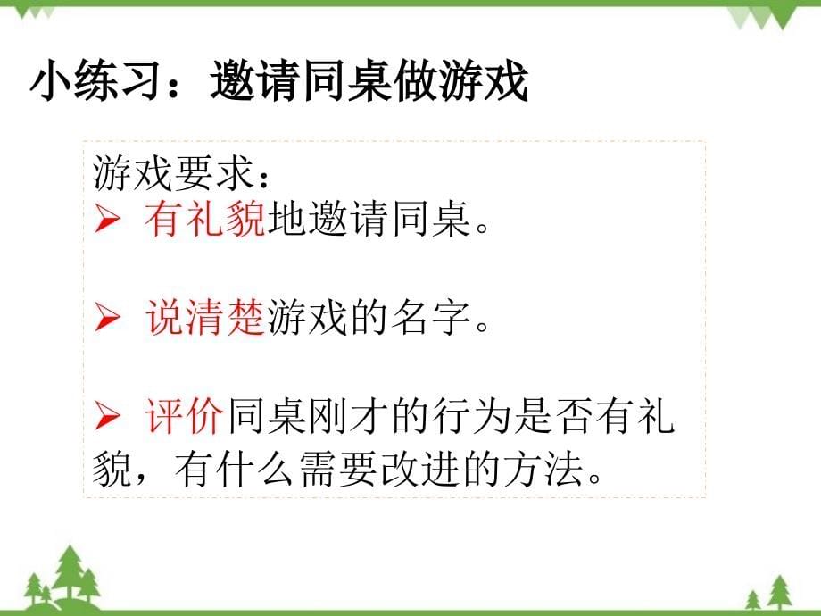 统编版一年级语文下册 口语交际《一起做游戏》 课件 (8张PPT)_第5页