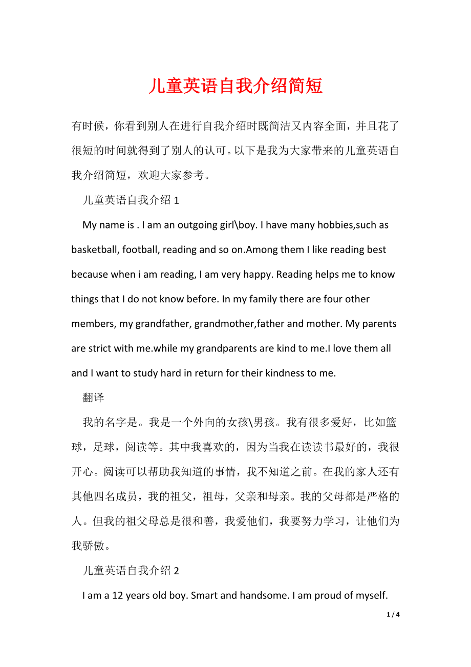 最新儿童英语自我介绍简短_第1页