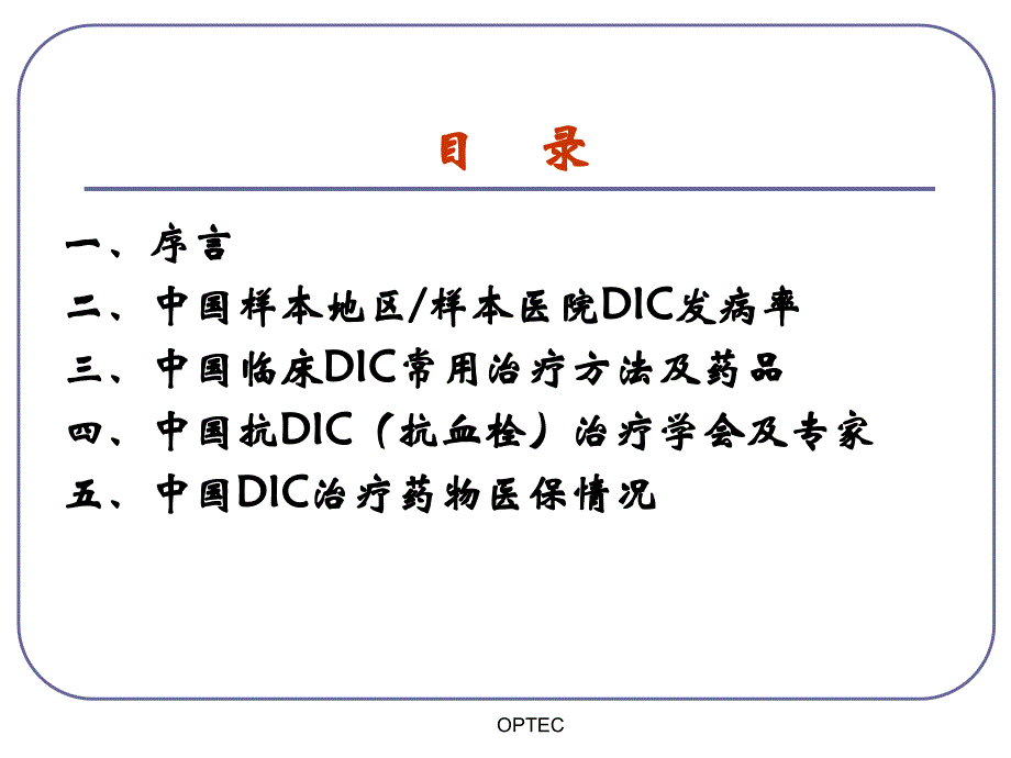 中国DIC市场调查报告080204_第2页