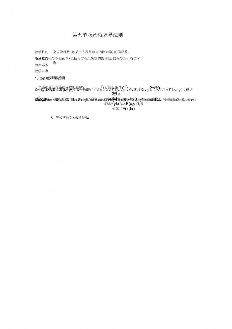 第五节隐函数求导法则_第1页