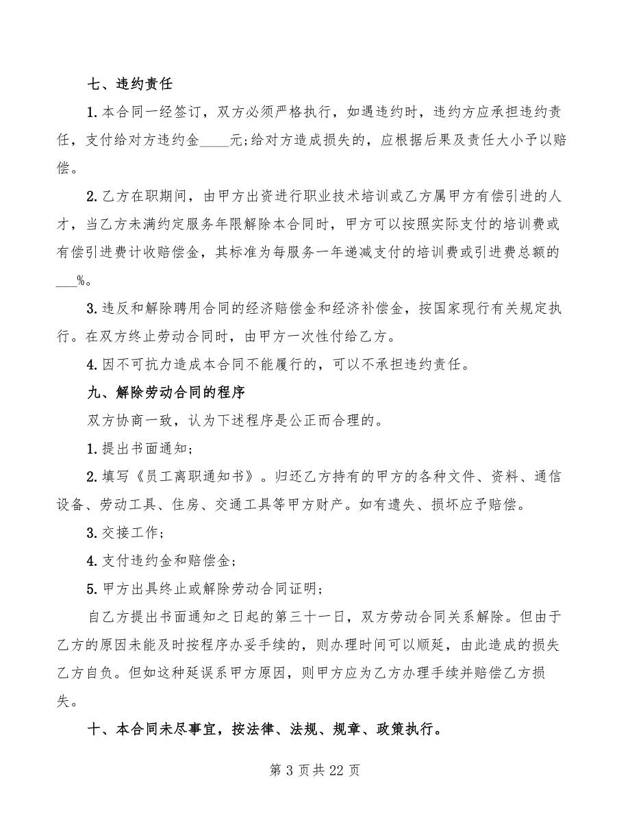 公司员工聘用合同样本(7篇)_第3页