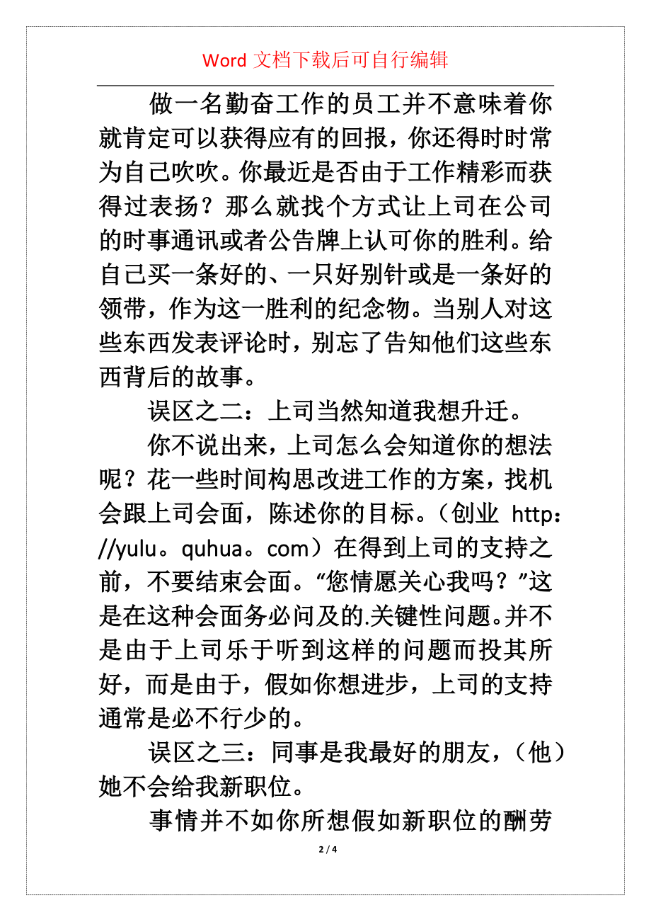 关于职场晋升中的五个熟悉误区_第2页