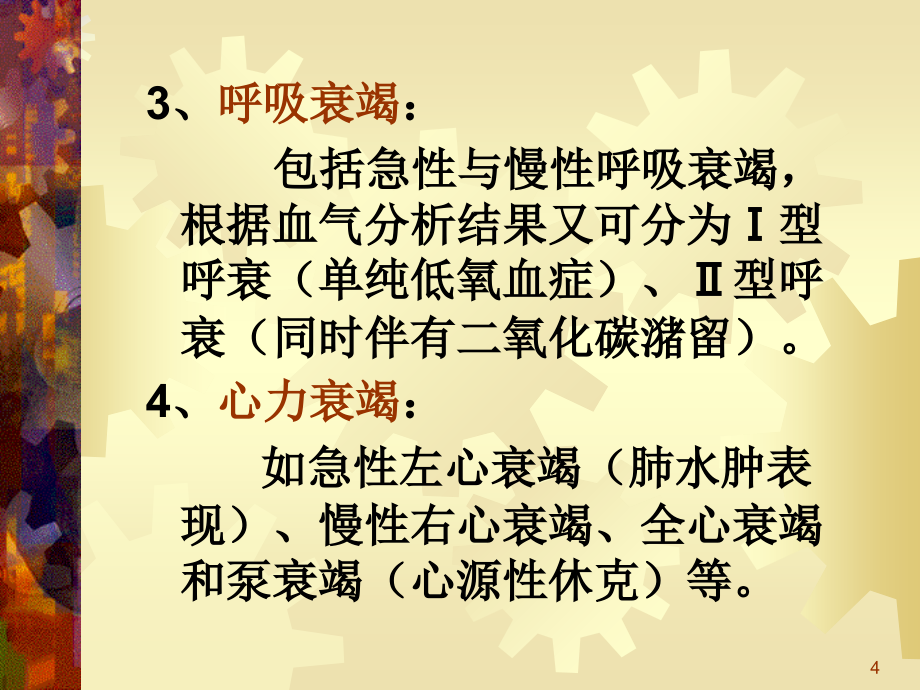 常见内科急症的现场急救课件_第4页